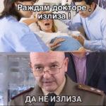 Коронавирус смях