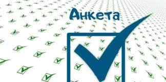 Анкета