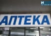 Аптека