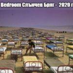 Бедруум 2020