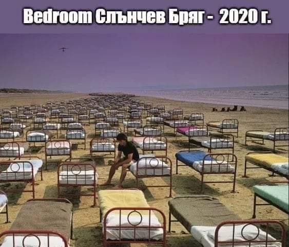 Бедруум 2020