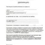 Служебна бележка