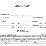 Декларация