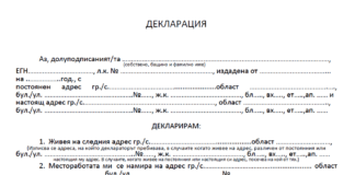 Декларация