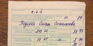 Фиш за заплата