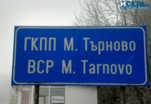 ГКПП "Малко Търново"