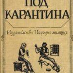 Коронавирус смях