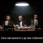 Стабилните