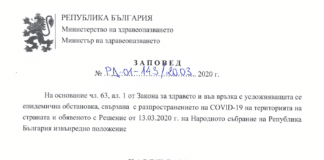 Законна ли е заповедта, с която се забранява да посещаваме паркове, градски градини и други подобни места?