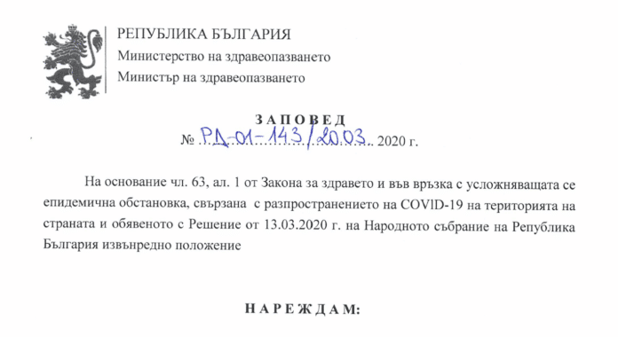 Законна ли е заповедта, с която се забранява да посещаваме паркове, градски градини и други подобни места?