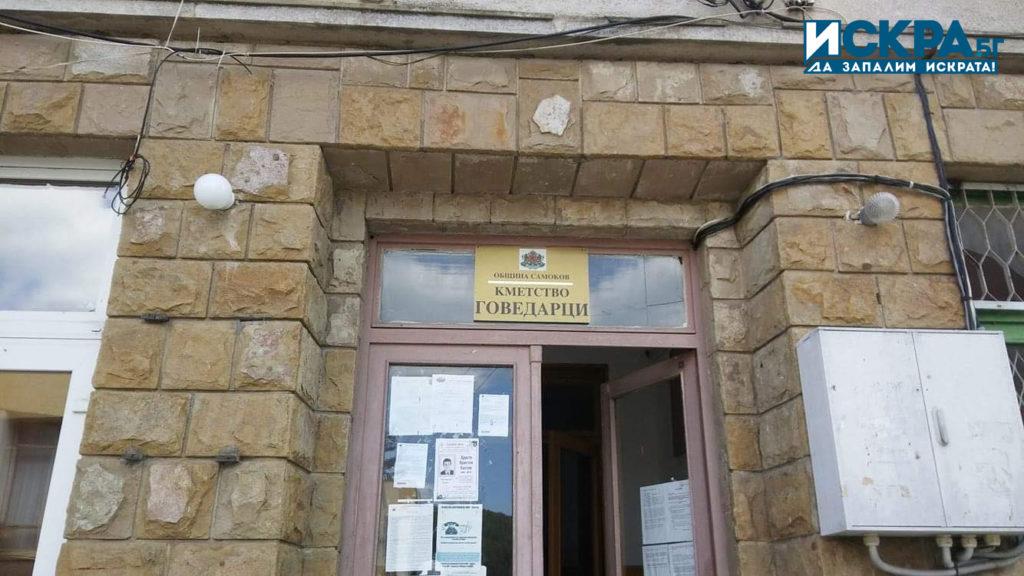 Кметство Говедарци