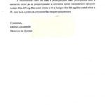 Отговор от МЗ