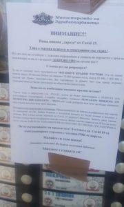 Фалшиви листовки във Варна