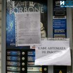 Работеща кафемашина