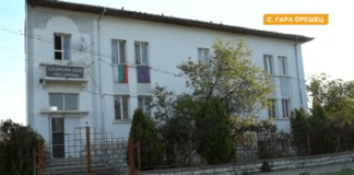 Социален дом Гара Орешец