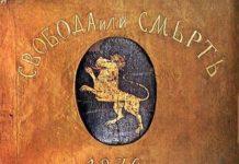 Знаме от Априлското въстание