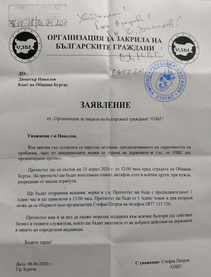 Заявление. Снимка: Личен архив