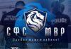 СФС МВР