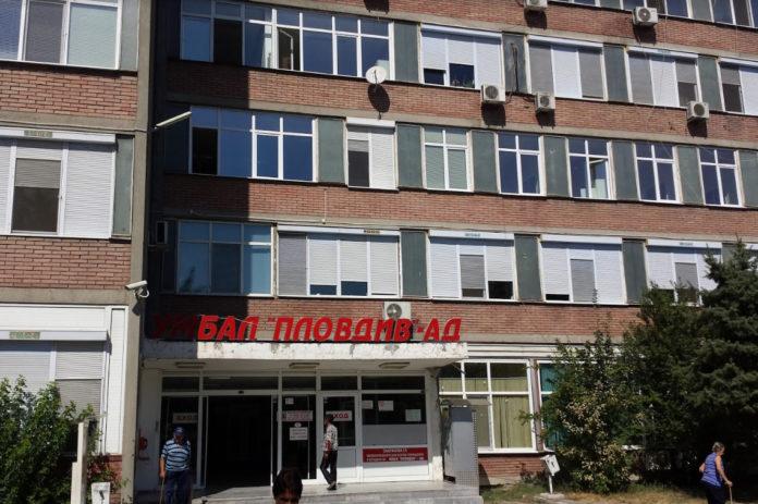 УМБАЛ-Пловдив