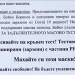 Фалшиви листовки във Варна