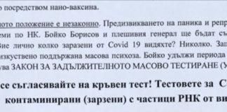 Фалшиви листовки във Варна