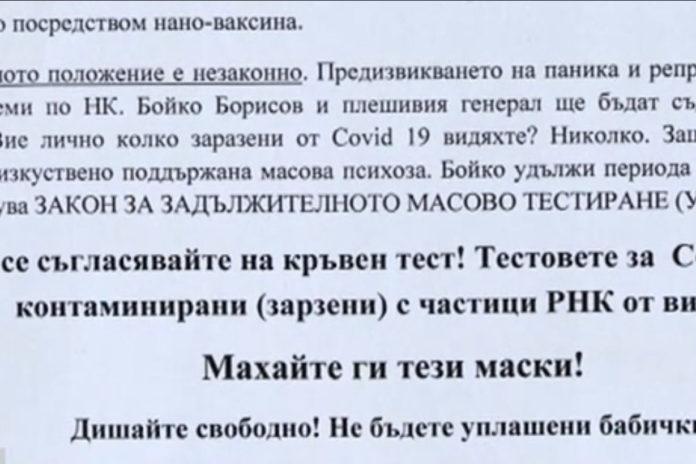 Фалшиви листовки във Варна