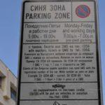 Синя зона. Снимка: Община Бургас