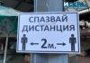 Дистанция, Коронавирус, COVID-19