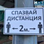 Дистанция, Коронавирус, COVID-19