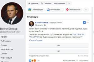 Публикация на Васил Божков