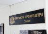 Окръжна прокуратура - София