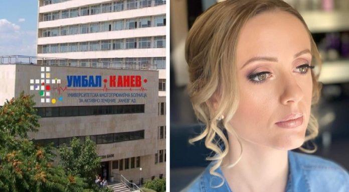 Пострадала