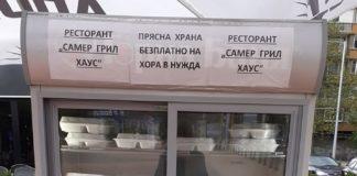 Щанд с храна за нуждаещи се