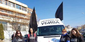 Системата ни убива