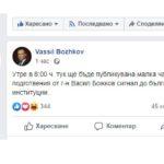 Васил Божков