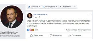 Васил Божков
