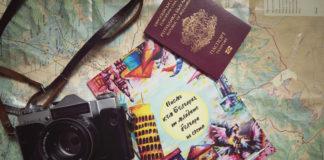 Снимка: Шанс за децата и природата на България