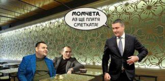 Аз ще платя сметката