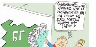 Два метра разстояние