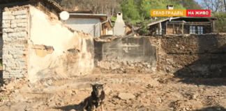 Останките от къщата