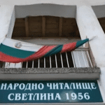 Читалище в село Катрище