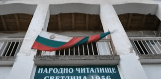 Читалище в село Катрище