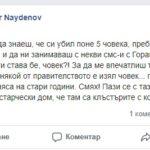 Снимка: Скрийншот от Tzvetomir Naydenov