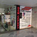 Сервиз Бургас