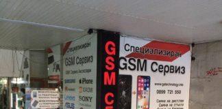 Сервиз Бургас