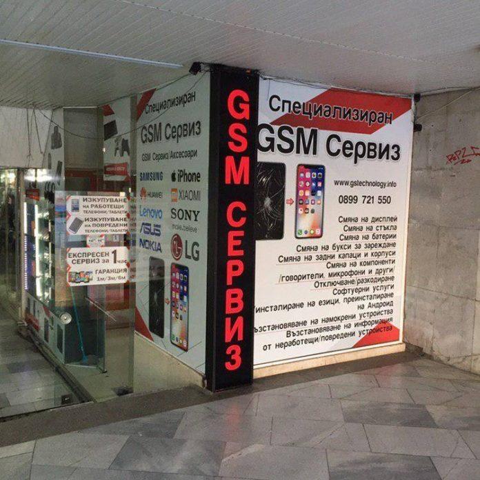 Сервиз Бургас