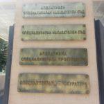 Снимка: Специализирана прокуратура