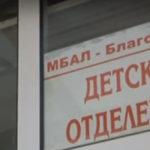 Детско отделение