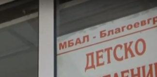 Детско отделение