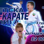 Снимка: Фейсбук, Karate Club Tsanev Bulgaria‎Детска карате лига - кръг първи